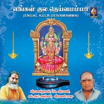 Engal Kula Deivamammaa by L. R. Anjali