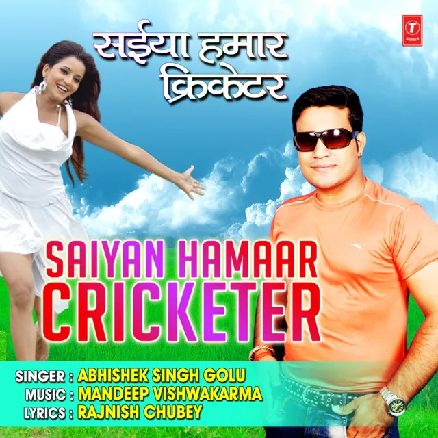 Saiyan Hamaar Cricketer