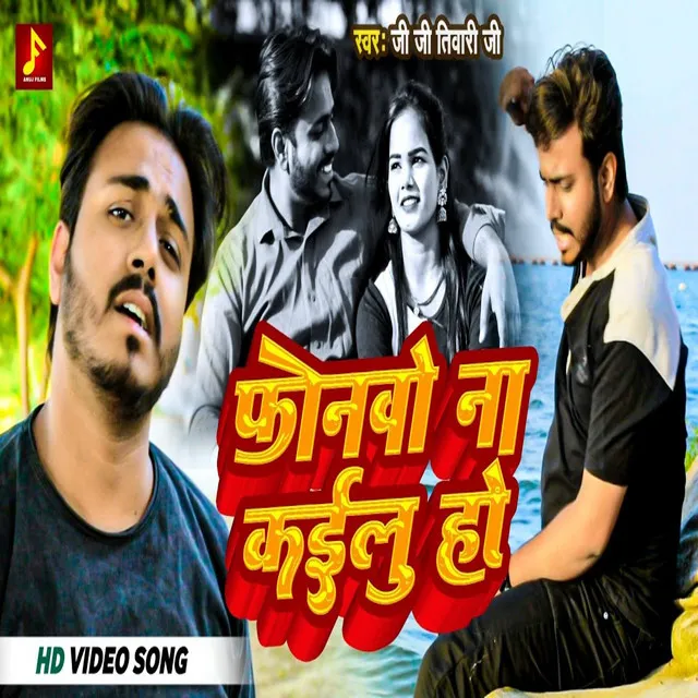 Phonbe Na Kailu Ho - Bhojpuri