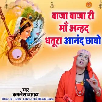 Baja Baja Ri Maa Anhad Dhatura Aanand Chhayo by Kamlesh Jangra