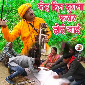 JEH DIN SUGANA FARAR HOI JAAI by Nirkhu Sajanva