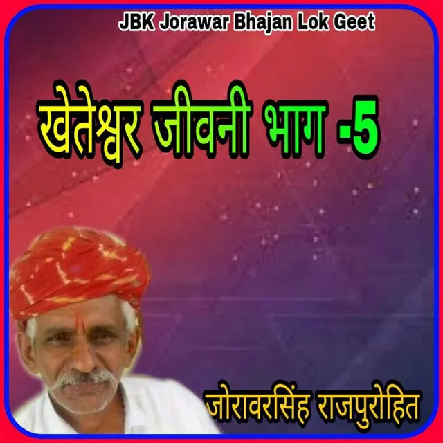 Kheteshwar Jivani Bhag 5