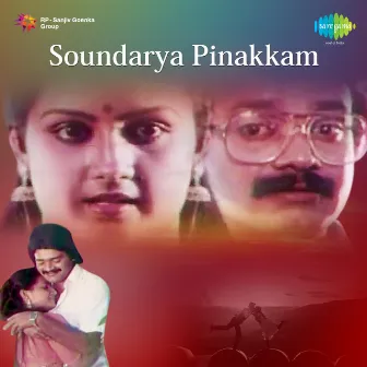 Soundarya Pinakkam (Original Motion Picture Soundtrack) by Rajasenan