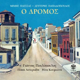 O Dromos by Popi Asteriadi