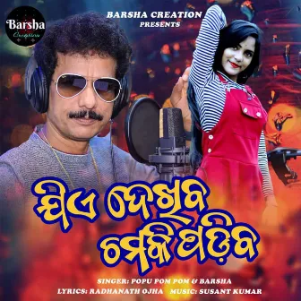 Jie Dekhiba Chamaki padiba by Barsha