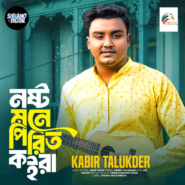 Nosto Mone Pirit Koira নষ্ট মনে পিরিত কইরা new song 2024