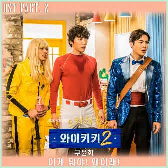 Welcome to Waikiki 2, Pt. 2 (Original Television Soundtrack) by Gu Yoon Hoe