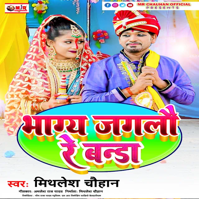 Bhagay Jaglau Re Banda - Bhojpuri Song