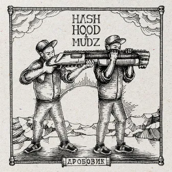 Дробовик by Hash Hood