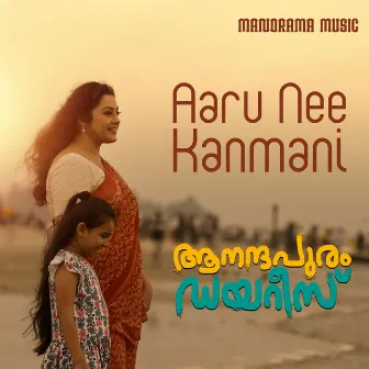 Aaru Nee Kanmani (From 