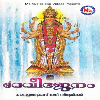 Devi Bhajanam by Kairali Ravi