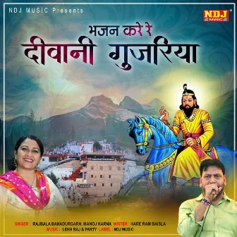 Bhajan Kare Re Diwani Gujjariya by Manoj Karna