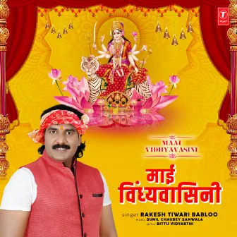 Maai Vidhyavasini by Rakesh Tiwari Babloo