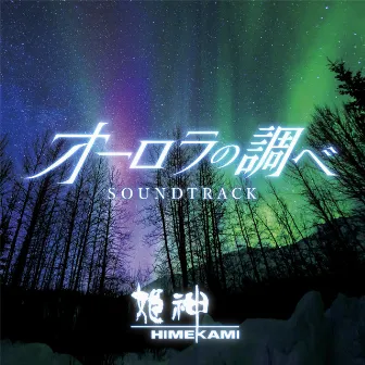 Melodies of Aurora Sound Track by Himekami