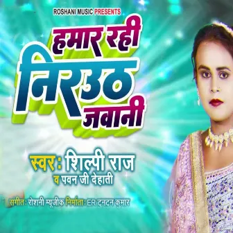 Hamar Rahi Nirauth Jawani by Shlpi Raj