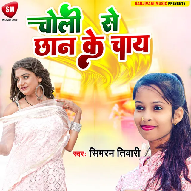 Choli Se Chhan Ke Chaya - Bhojpuri