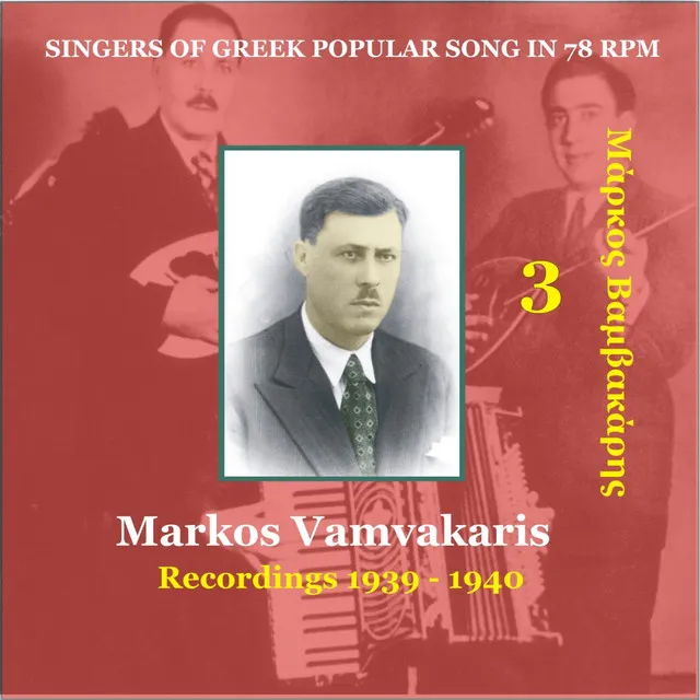 O Antonis o varkaris [1939] - Ο Αντώνης ο βαρκάρης