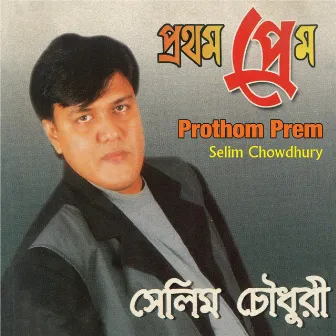 Prothom Prem by Selim Chowdhury