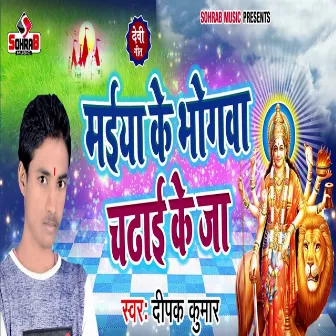 Maiya Ke Bhogwa Chadhai Ke Jaa by Deepak Kumar