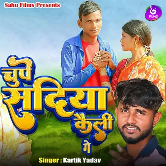 Chupe Sadiya Keli Ge by Kartik Yadav