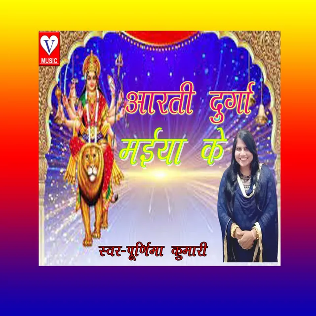 Arti Durga Maya Ke Na