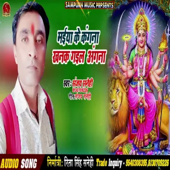 Khanak Gail Kangna (Bhojpuri) by Sanjay Sanehi