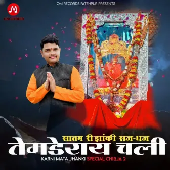 Satam Ri Jhanki Sajh Dajh Temadrai Chali by Ramavtar Marwadi