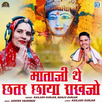 Mataji The Chhatar Chhaya Rakhjo by Manju Gurjar