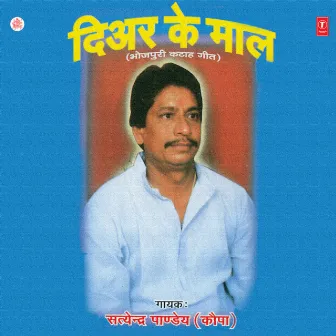 Deear Ke Maal(Kataah Geet) by Satyendra Pandey 'Kopa'