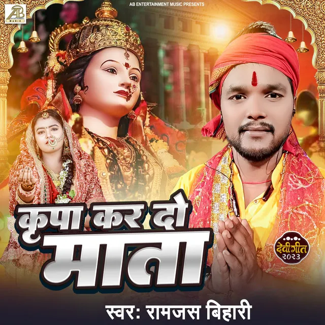 Kripa Kar Do Mata - Bhojpuri