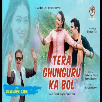 Tera Ghunguru Ka Bol (Kumaoni) by Shailendra Patwal