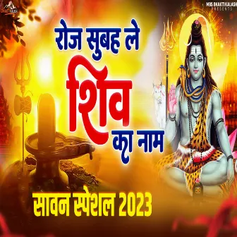 Roj Subah Le Shiv Ka Name (Hindi) by Ananya Prakash