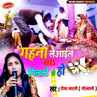 Gahna Leaail Bada Gilate Ke Ho (Bhojpuri Gurhethi Geet) by Reema Bharti Goswami