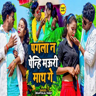 Pagla Na Penahi Mauri Maath Ge by Bhantalal Yadav