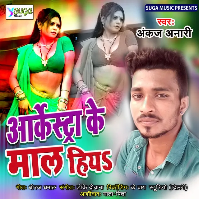 Orcestra Ke Maal Hiya - Bhojpuri Song