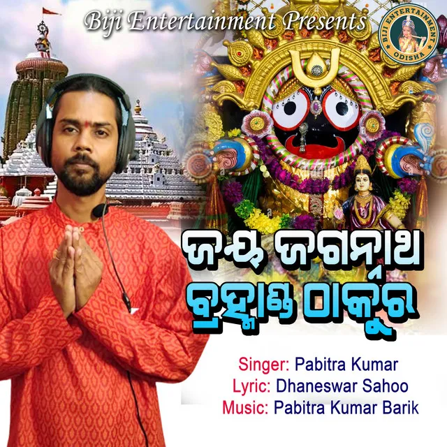 Jay Jagannatha Brahmanda Thakura