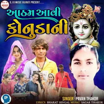 Aatham Aavi Konudani by Pavan Thakor