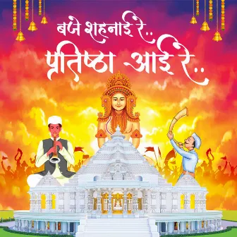 Pratishtha Aayi Re by Parth Doshi