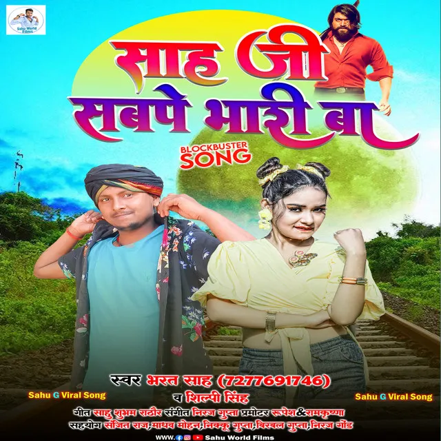 Sah Ji Sabpe Bhari Ba - Bhojpuri