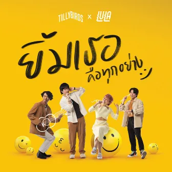 ยิ้มเธอคือทุกอย่าง (Always Here) feat.LULA - Single by Tilly Birds