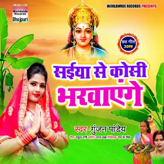 Saiya Se Koshi Bharvayege by Gunjan Pandey