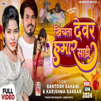 Khichat Ta Dewar Hamar Saadi (New Bhojpuri Song) by Santosh Sahani