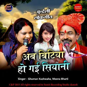 Ab Bitiya Ho Gayi Siyani by Ghuman Kushwaha