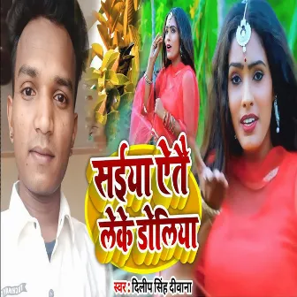 Saiya Aitai Leke Dolia by Dilip Singh Deewana