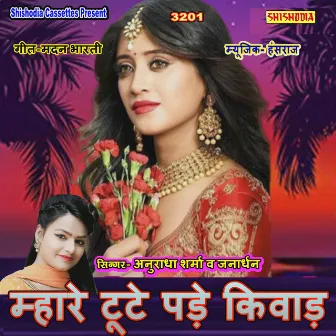 Mhare Tute Pade Kiwad by Janardhan