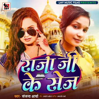 Raja Ji Ke Sej (Bhojpuri) by Sanjana Arya