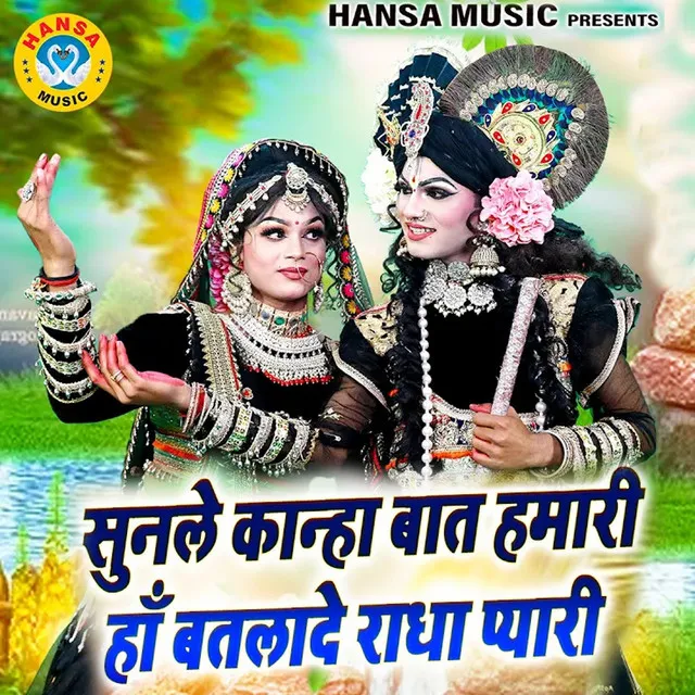 Sunle kanha Baat Humari Haan Batlade Radha Pyari