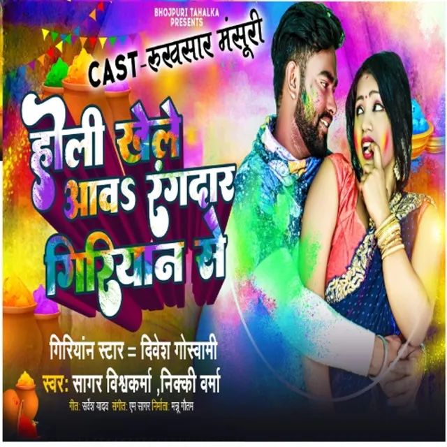 Holi Khele Aav Rangdar Giriyan Se - M Sagar