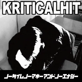 No Time, No Money (And No Energy) by Kritical Hit