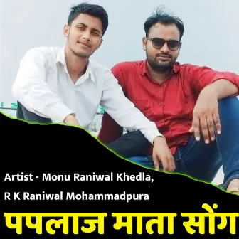 Paplaj Mata Song. (Hindi) by Monu Raniwal Khedla